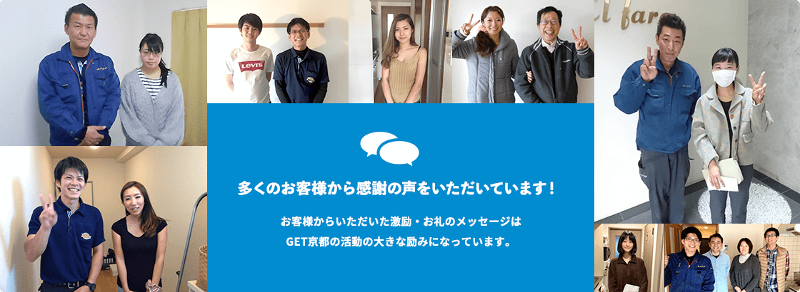 京都の不用品回収・粗大ゴミ処分ならGET京都へ